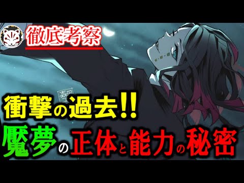 【鬼滅の刃】劇場で明かされた魘夢の過去！子守歌の歌詞と無意識の世界について【きめつのやいば】