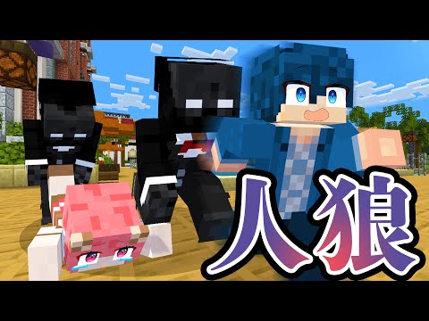 オニはだ〜れだ！？増え鬼人狼【マインクラフト】