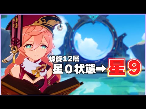 【原神】煙緋を入れたパーティーで螺旋１２層星９取るまで終われない挑戦