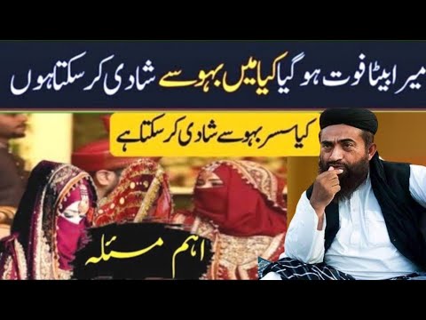 Mera beta Fauhut ho gaya main bahu se shadi kr sakta hun ?| Aham Masala /mulana Manzoor mengal sb