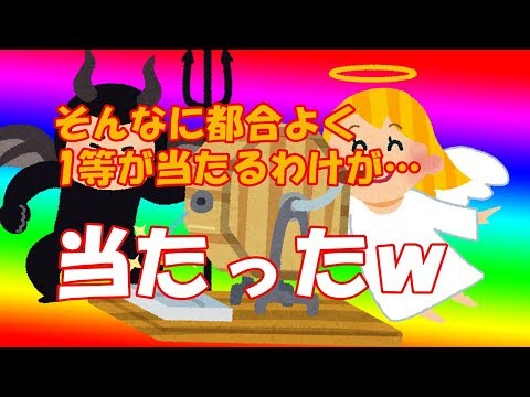 【ガラガラくじ】当たるんかいｗ【一等】