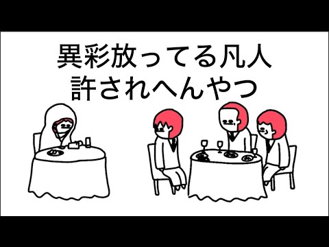 【アニメ】高級レストランでイヤホンしてスマホ見てるやつ