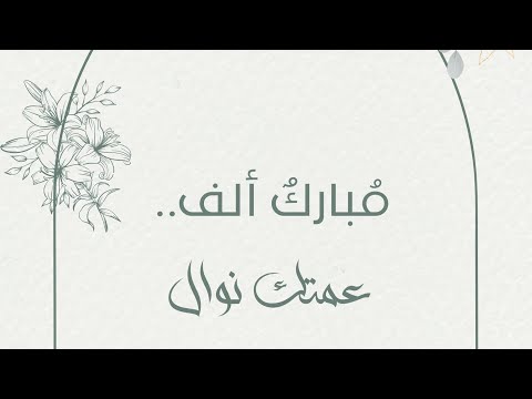 تهنئة بالاسم لترقية حمد الدوسري من عمته نوال (من أعمالنا) #مونتاج #ترقية