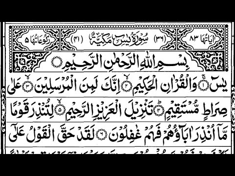 Surah Yasin Full  (Yaseen) || Daily quran Tilawat || with arabic Text || 36سورۃ یس