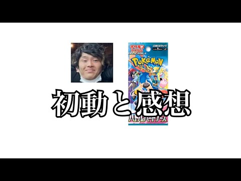 「ポケカ」ポケカ最新弾『バトルパートナーズ』の初動と感想