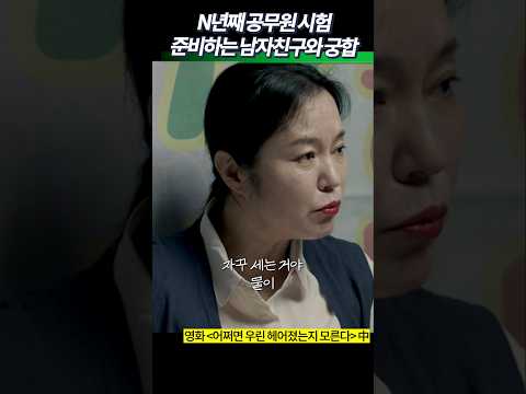 오히려 역술인에게 신뢰가 가는 여자친구 #이동휘 #정은채 #영화추천 #EYS9B