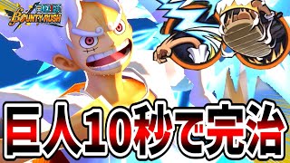 【バウンティラッシュ】ニカ1飛ばしスキル30％短縮メダルがヤバすぎた！！