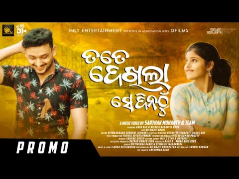 Tate Dekhila Se Dinathu |Promo|Saroj|Amir|Nishita|Biswajit|Diptirekha|Sarthak Mohanty|DFilms|ImlyE