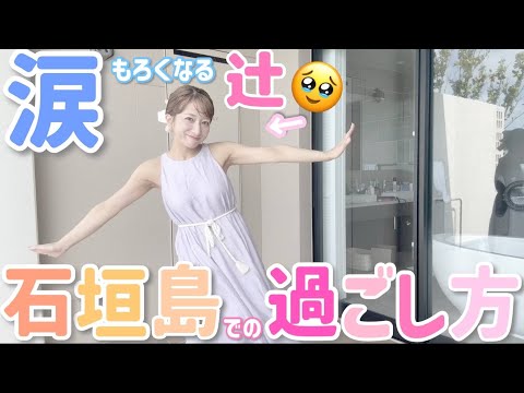 【語る辻】子どもたちに色んな思い出を作ってあげたい母の気持ち【杉浦家の夏休み③＠沖縄旅行】