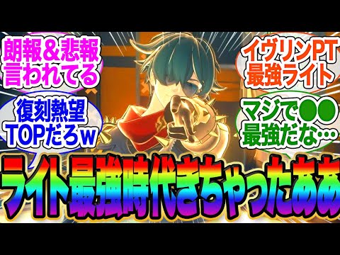 【朗報であり悲報でもある】イヴリン実装によりライトの評価が爆上がり【アストラ　餅】【ゼンゼロ】【雅】イブリン【イヴリン】【ゼンレスゾーンゼロ】ガチャ【エレン】【チンイ】【青衣】【エレン】