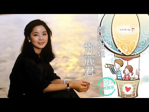 鄧麗君歌曲鋼琴版第三輯-我沒有騙你-月兒像檸檬-如果沒有你-幾多愁-我和你-誰來愛我-香港之夜-冬之戀情-襟裳岬-君心我心-奈何-水上人-忘不了-月朦朧鳥朦朧-總有一天（亦然音樂063）