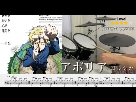 【Drum cover 変拍子】 アポリア ヨルシカ (aporia Yorushika)