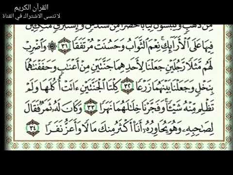 سورة الكهف - عبدالرحمن السديس                               Surat Alkahf Al Sudais