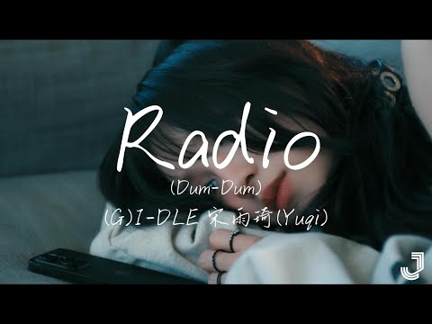 (G)I-DLE 宋雨琦(Yuqi) - Radio (Dum-Dum) |「Oh, there's this boy that I know 」|【动态歌词 Lyrics】