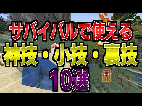 【マイクラ】超便利な神技・小技・裏技を10個紹介【JAVA版/統合版】【ゆっくり実況】