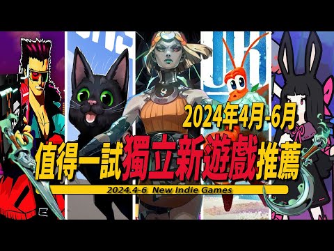 2024年第二季度(4-6月)值得一玩的独立新游戏推荐-Indie Game 006