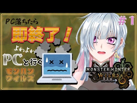 【１】ストーリ進めます【モンハンワイルズ】