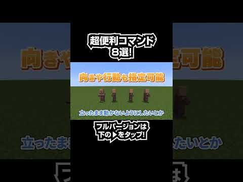 【マイクラ統合版】スイッチ対応！絶対に知っておくべき便利すぎるコマンド〇選#shorts