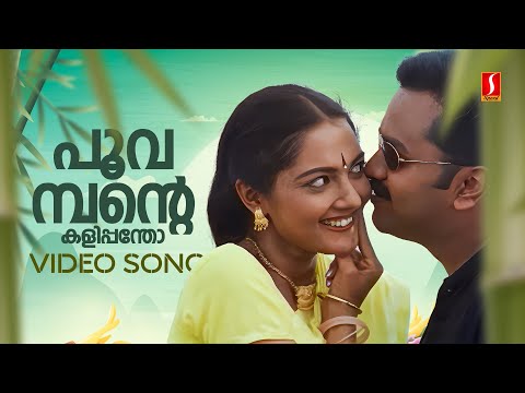 Poovambante Kalippantho Video Song | Deepangal Sakshi | Indrajith | Rekha Unnikrishnan | Jyotsna