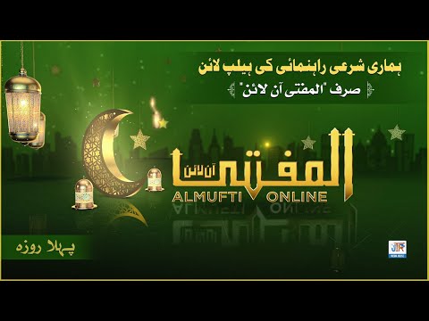 AL Mufti Online 2nd Episode | JTR Media House