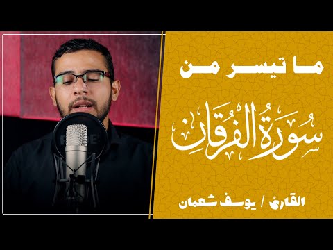 تلاوة هادئة تريح القلب والعقل تأخذك لعالم اخر .🥹♥️ القارئ  | يوسف صبري 🎙️