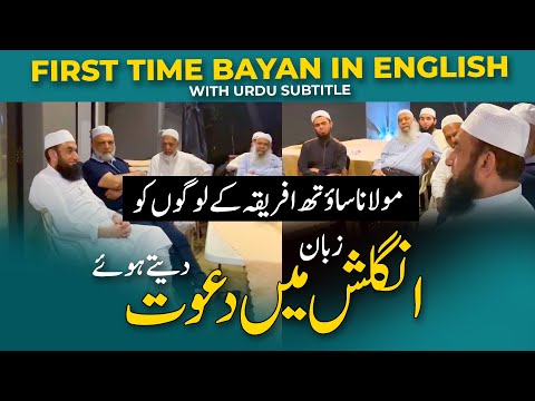 Fist Time Molana Tariq Jamil's Bayan in English in South Africa with Urdu Subtitle | 10 Dec 2024