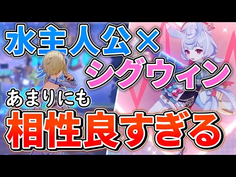 【超楽しい】水主人公大幅強化！シグウィンと全てが噛み合った、多段ヒット水主人公編成を螺旋で使ってみた！【原神】【ゆっくり解説】