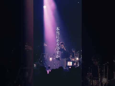 花に風 (Dメロ) / 須田景凪 LIVE 2023 "Ghost Pop" - Hana ni Kaze