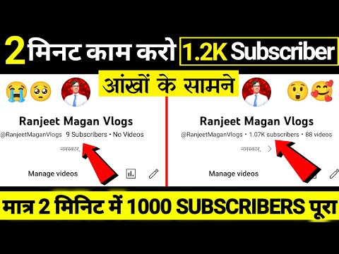 नया चैनल पर Subscriber कैसे बढ़ाएं । How to increase subscribers । Youtube par subscriber badhaye