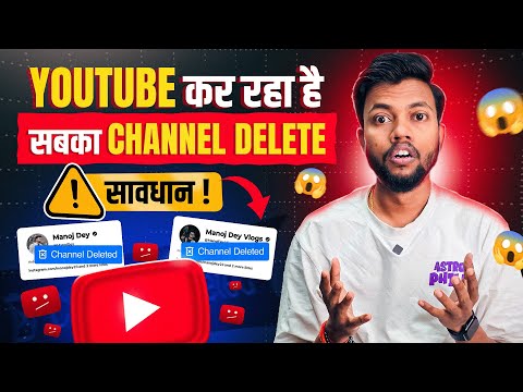 सावधान ‼️ Youtube कर रहा है सबका Channel Delete 😱