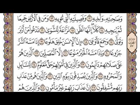 سورة المعارج  مكتوبة / سعود الشريم