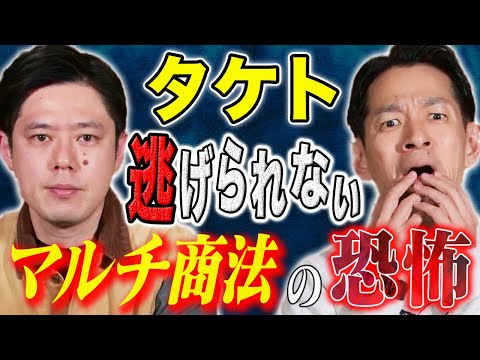 【タケト】⚠️注意喚起⚠️怪しいと思ったらすぐにクーリングオフ！マルチ商法にまつわる怖い話