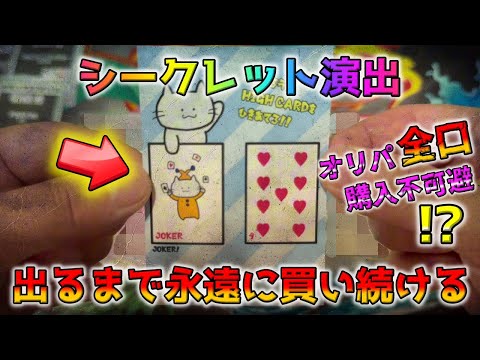 【ポケカ】シークレット演出が出ないと噂の猫太郎で漢気の1万円オリパを全口購入！？シークレット演出が出るまで帰れま10で開封したら歴史的な動画になりました【ポケモンカード】