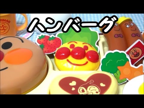 アンパンマン おもちゃ ままごと キッチン  ジュージュー焼けるよ お子さまランチプレート  Anpanman Lunch plate