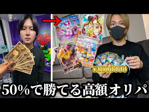 50%の確率で高額ポケカが当たるオリパを買い占めたら楽しすぎたw