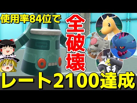 【ポケモンSV】謎のポケモン「ドータクン」でレート2100到達！【ゆっくり実況】