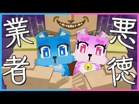 ちろぴのが犬になったら悪徳業者に捕まった！？🐶🐱【 マイクラ / Minecraft  】