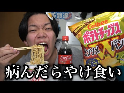 ストレス過多な毎日はポテチとコーラとカップ麺で乗り切ろう