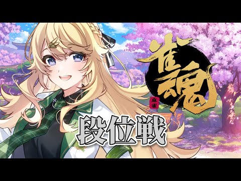 【雀魂】コハック！大会がんばったね！【にじさんじ/東堂コハク】