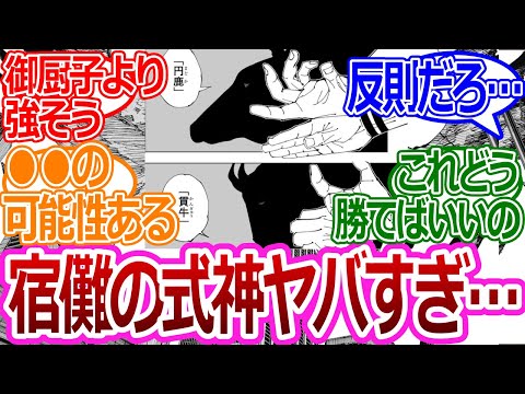 【呪術廻戦218話】「宿儺が使う十種影法術が強すぎる…」に対する読者の反応集【考察・反応まとめ】#ネタバレ #考察 #最新