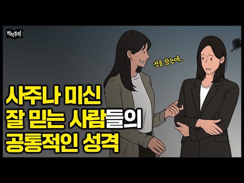 명문대 출신 똑똑한 사람이 가짜 뉴스에 속는 과정 "이런 사람들 미신 맹신할 확률 높다"