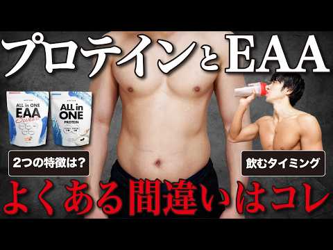 コレ真似すればプロテインとEAAの飲むタイミングがわかります！