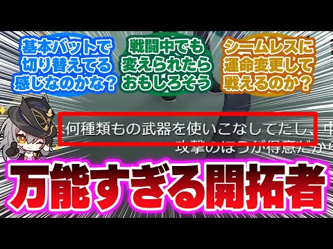 「開拓者のシナリオ上での戦闘スタイルって」に対する開拓者の反応集【崩壊スターレイル反応集】