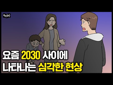 “괜히 도와줬다가..” 요즘 한국의 2030 사이에 나타나는 심각한 현상