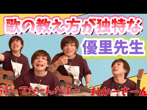 【優里本人】歌の解説が独特♪ブレーメン/ベテルギウス/うぉ 歌い方解説【優里ちゃんねる切り抜き】