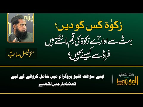 Zakat Kis ko Dyn | Short Clip by Mufti Faisal | JTR Media House