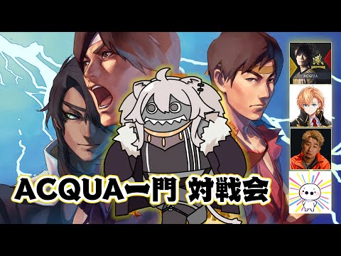 【スト6】電流デスマッチに向けて練習するACQUA(あくあ)一門の対戦会にお邪魔します【獅白ぼたん/ホロライブ】