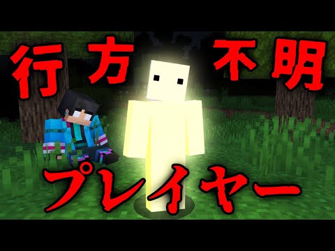 行方不明になったプレイヤーの都市伝説検証した結果【 マイクラ / マインクラフト 】