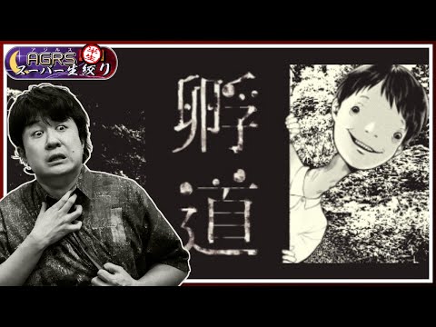 【孵道】アジルス／半生でいいんすか！？ 2024年09月08日【杉田智和／ＡＧＲＳチャンネル】