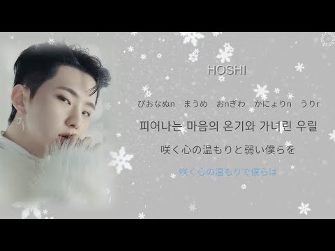 [日本語字幕/カナルビ] あいのちから(Power of Love /사랑의힘) KOR Ver.（歌詞比較） - SEVENTEEN